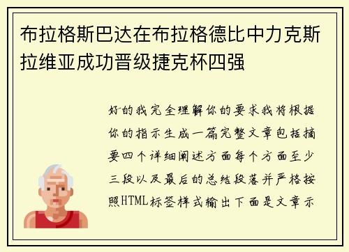 布拉格斯巴达在布拉格德比中力克斯拉维亚成功晋级捷克杯四强
