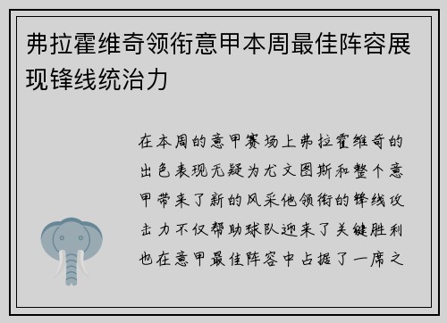 弗拉霍维奇领衔意甲本周最佳阵容展现锋线统治力 弗拉霍维奇领衔意甲本周最佳阵容展现锋线统治力