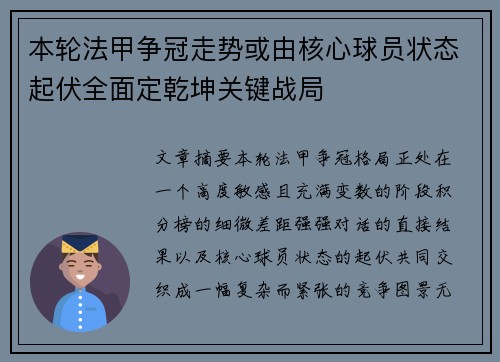 本轮法甲争冠走势或由核心球员状态起伏全面定乾坤关键战局 本轮法甲争冠走势或由核心球员状态起伏全面定乾坤关键战局