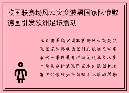 欧国联赛场风云突变波黑国家队惨败德国引发欧洲足坛震动 欧国联赛场风云突变波黑国家队惨败德国引发欧洲足坛震动