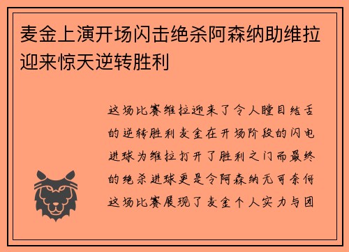 麦金上演开场闪击绝杀阿森纳助维拉迎来惊天逆转胜利